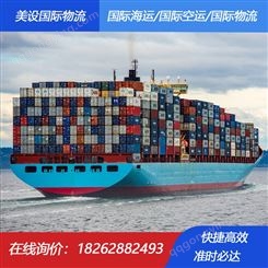广州到雅加达海运 美设国际物流雅加达海运专线 国际海运速度快价格低 双清门到门服务