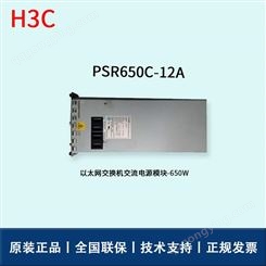 华三/H3C交换机板卡_PSR650C-12A_交换机板卡报价_三层