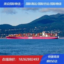 广州到横滨海运 美设国际物流横滨海运专线 国际海运速度快价格低 双清门到门服务