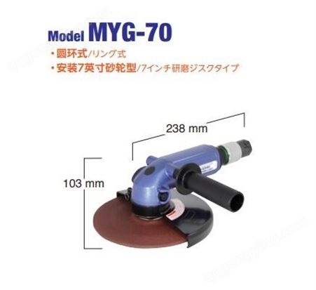 日本NITTO KOHKI日东工器圆环式气动研磨机MYG-70
