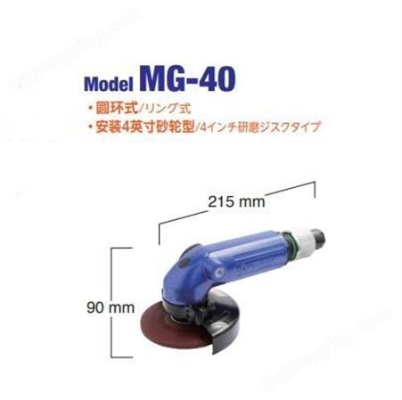 日本NITTO KOHKI日东工器杠杆式气动研磨机MYG-50