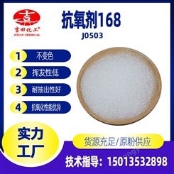 巴斯夫抗氧剂168用于工程塑料橡胶胶粘剂中防老化剂 抗氧剂168