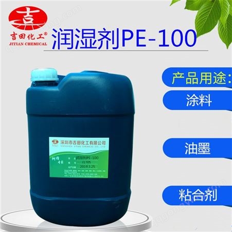 PE-100水性润湿剂非离子涂料助剂pe100可替代 德国科宁PE-100