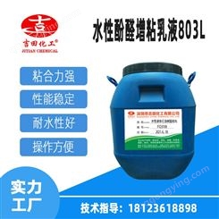 吉田水性酚醛增粘乳液803L工业粘合剂用于机涂涂布纸塑压敏胶F0318