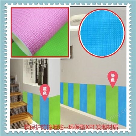 XPE泡棉覆膜自粘墙贴 墙面柱子防撞垫 幼儿园墙体软保护垫