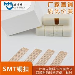优质M0700SMT接料铜扣  成排式接料铜扣SMT接料生产厂家