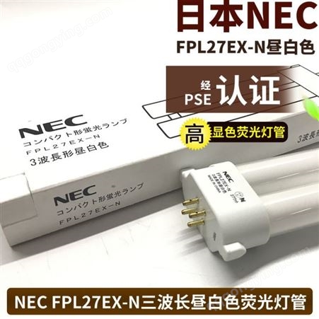 日本NEC四方针三波长型原装台灯27W灯管护眼灯管FPL27EX-N 5000K