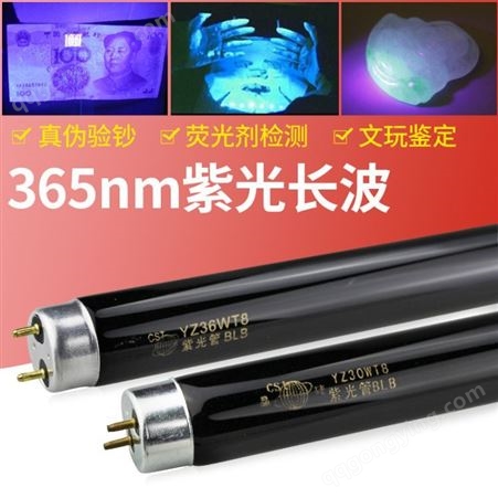 批发UVA紫外线365NM荧光粉物质检测FL30BLB黑色30W紫光验钞T8灯管