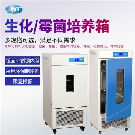 上海一恒 生化培养箱 LRH-250F 微电脑温度控制器 精确控温