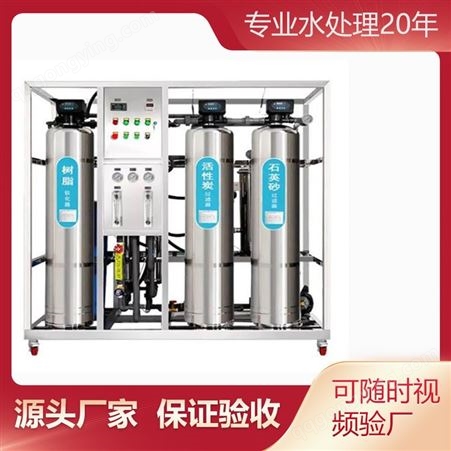 云南食品加工纯水设备-工业纯水反渗透设备饮料逆渗透纯水机