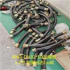 1.2寸BNG-DN32*500B内外丝橡胶防爆挠性连接管EXD防爆软管G1 1/4