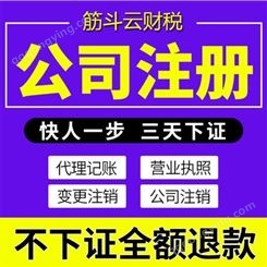 苏州平江区桃花坞注册公司流程注册公司代理注册程序