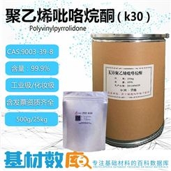 聚乙烯吡咯烷酮K30聚维酮化妆品分散剂PVPK90