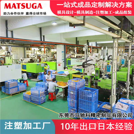 生产制造模具开模加工 马驰科注塑模具厂 模具加工生产厂定制