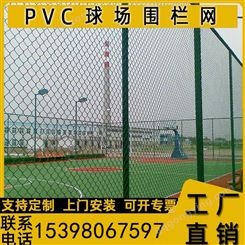 篮球场镀锌铁丝围栏网羽毛场网球足球公园操场护栏网