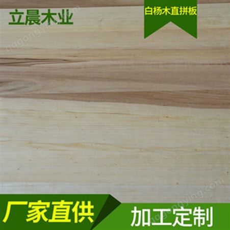 杨木直拼板白杨木拼板自然宽板白杨指接板实木板原木色现货