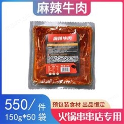 火锅麻辣牛肉150g厂家批发  串串开店牛肉预包装产品