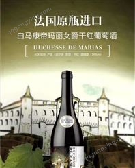 上海万耀白马康帝酒庄玛丽女爵贝尔热拉克产区原装原瓶进口梅洛混酿葡萄酒