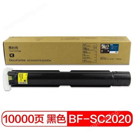 得印(befon)SC2020黑色墨粉盒适用施乐SC2020/SC2020CPS/SC2020DA