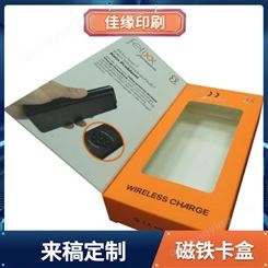 电子产品包装盒 磁铁卡盒包装盒定制 深圳包装厂