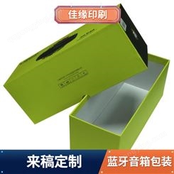 来稿定制蓝牙音箱包装盒 电子产品包装盒定做 深圳包装厂