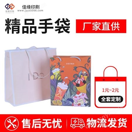深圳印刷厂 专业纸质手提袋定制 支持打样 设计 快速发货 质优价廉 欢迎咨询