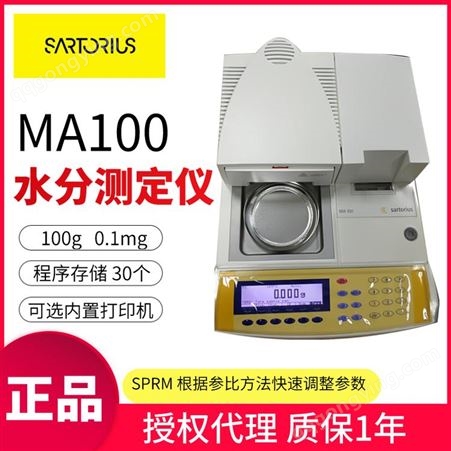 赛多利斯水分测定仪MA100C-000230V1食品水分含量测定仪红外供应