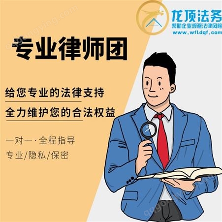 潍坊龙顶法务专业离婚咨询 离婚 夫妻财产分割 争取抚养权