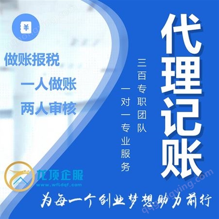 潍坊潍城区工商营业执照办理 个体户注册 代理财务会计记账