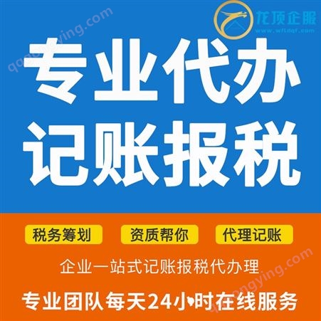 潍坊工商注册登记 公司变更潍城代理公司注册  个体户公司注销
