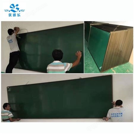 教室用专用成品黑板 教室用磁性黑板 厂家供应教室黑板-优雅乐