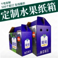车厘子纸箱包装 水果草莓纸箱批发 免费设计
