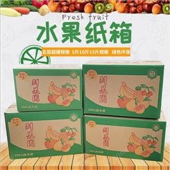 水果淘宝快递 火腿肠纸箱包装定做纸箱厂家批发生产