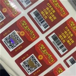 不干胶生产厂家 防伪标签定制不干胶 不干胶标贴 不干胶印刷厂家