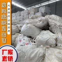 出售废吨袋 批发废吨袋厂家 废吨袋用于二次利用