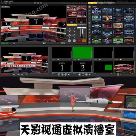 天影视通 导播台一体机 vmix虚拟抠像 远程视频录制