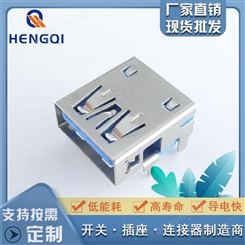 高品质 3.0USB插座 A母板上形贴片连接器 USB接口 环保耐高温 厂家批发 恒祺电子