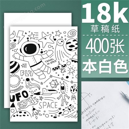 厂家批发 16K18k草稿纸 不易打滑 不含杂质 白色草稿纸价格 量大价优