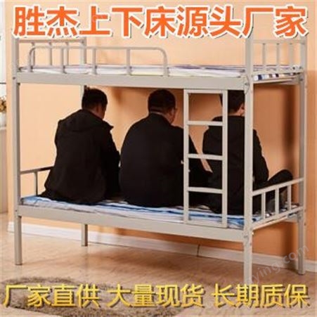 漯河上下床批发厂家  胜杰家具 学生上下床专业定制 高低床 上下铁床 现货批发