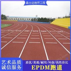昆明弹性epdm跑道施工步骤 epdm塑胶跑道价格 EPDM塑胶跑道厂家