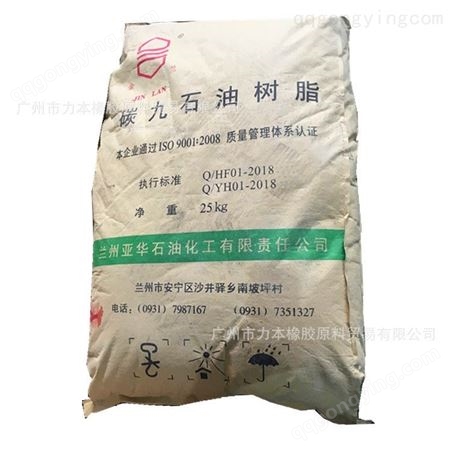 广东省销售兰州亚华C9树脂 兰化C9石油树脂 10号色100度软化点