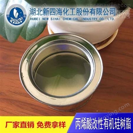 广东环氧改性硅树脂  防腐涂料硅树脂