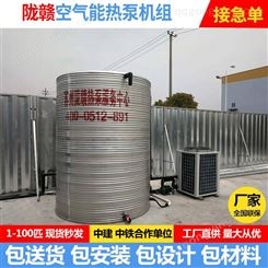 商用空气能热水器 苏州陇赣空气能热水器 3匹5匹一体机空气能热水器 生产