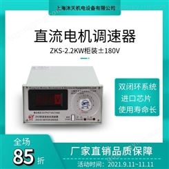 江西鹰潭直流电机可控硅模块驱动 正反转调速器 马达控制器ZKS-2.2KW柜装±180V