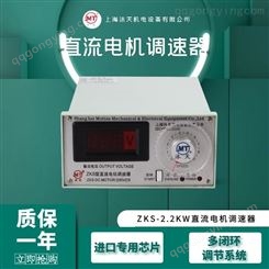上海闵行区直流电机调速器可控硅模块正反转调速器无级变速数显控制器