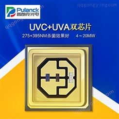 厂家供应3535UVC+UVA杀菌灯珠 双芯片深紫外灯珠 275nm+395nm波长