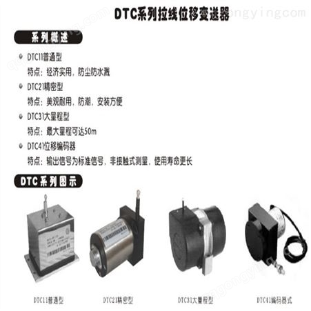 DT-C21-750导叶开度位移传感器价格、位移变送器DTC11/DTC21