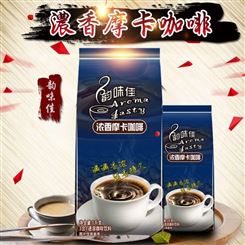 即溶咖啡摩卡咖啡粉三合一冲饮咖啡原料商用咖啡机摩卡咖啡批发